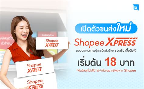 sorc a|ชวนกันมาแชร์ log ขนส่งของshopee express (เพื่อเดารหัสลับกันเถอะ).